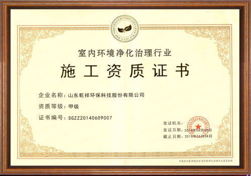 治理資質——國家甲級施工..